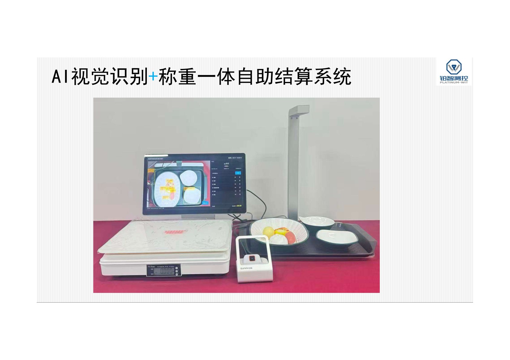 AI Visual Recognition + Weighing System