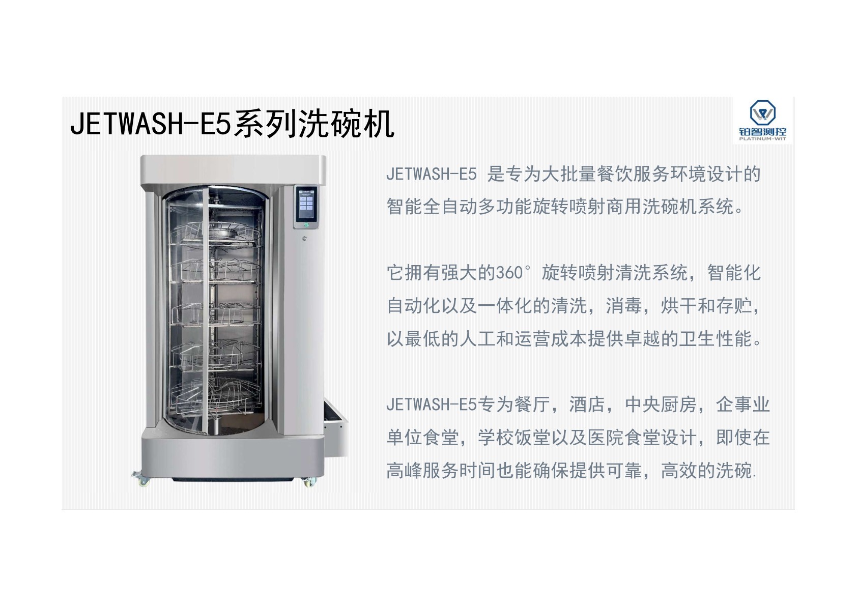 JETWASH-E5 Series Dishwasher